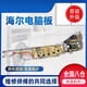 適用于海爾洗衣機主板X(qián)QB70-M918H灰/M918關(guān)愛(ài)一M918LM/77288FM 板專(zhuān)用號:0031800004F