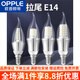 歐普照明（OPPLE）LEDe14小螺口e27大螺口蠟燭水晶吊燈家用客廳酒店節(jié)能燈220v E14 小螺口 銀色拉尾 9W白十支特惠裝