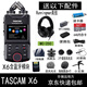 TASCAM達(dá)斯冠 X8 X6 專業(yè)錄音機(jī)便攜手持藍(lán)牙錄音筆調(diào)音臺(tái)單反同步 X6 含MC-250耳機(jī)和配件