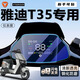 巒騰雅迪t35電瓶車(chē)儀表膜鋼化膜電動(dòng)車(chē)用品裝飾品貼紙膜摩托車(chē)電動(dòng)自行車(chē)儀表保護膜專(zhuān)用配件適用于 【防反光磨砂儀表膜】 1片軟膜 【官方原配】雅迪T35