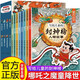 寫(xiě)給兒童的封神榜人物故事全套8冊(cè)京東正版圖書(shū) 中國(guó)古代神話故事經(jīng)典文學(xué)名著人物故事連環(huán)畫(huà)漫畫(huà)版繪本 給孩子講封神演義原著書(shū)籍小學(xué)生課外閱讀必讀青少年版 省錢卡 黑色星期五