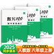 【易蓓】（套裝3本）默寫100初中英語人教版 八年級上冊 初二8上單詞短語句子詞匯默寫本
