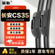 駿勒12-25款長(cháng)安CS35/CS35PLUS專(zhuān)用雨刮器無(wú)骨雨刷片膠條原裝22/18U