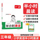 一本小學(xué)英語(yǔ)半小時(shí)晨讀三年級 2025版小學(xué)生英語(yǔ)好詞好句好段美文素材積累閱讀理解晨讀晚誦每日一練