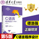 C語言程序設(shè)計(jì)第五版 第5版譚浩強(qiáng) 廣東專插本專升本考試 全國計(jì)算機(jī)考試用書教材譚浩強(qiáng)清華大學(xué)出版社應(yīng)用型院校 教材