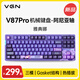 VGNV87Pro有線(xiàn)/無(wú)線(xiàn)/藍牙三?？椭苹瘷C械鍵盤(pán) gasket結構 全鍵熱插拔 游戲電競 家用辦公 【二次元限定款】V87Pro 阿尼亞軸 雅典娜 無(wú)線(xiàn)+藍牙+有線(xiàn)
