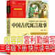 中國古代寓言故事 三年級下冊必讀課外書(shū) 內容與宮利勤編寫(xiě)版本相同 老師推薦閱讀小學(xué)生3年級下冊快樂(lè )讀書(shū)吧兒童讀物少兒人教新版 宮利樂(lè ) 【新版】中國古代寓言【內容同宮利勤編寫(xiě)】