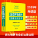 2025中華人民共和國(guó)生態(tài)環(huán)境保護(hù)法律法規(guī)全書（含規(guī)章及請(qǐng)示答復(fù)）
