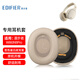 墨頓 適用EDIFIER漫步者W860NB PRO耳罩LS880NBPro/WH950NB雙金標頭戴式降噪耳機套原配包耳海綿墊配件 卡其色蛋白皮耳套一對【帶卡扣】