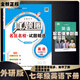 2025春季2025秋季北京專版初中真題圈全國(guó)版七年級(jí)上冊(cè)下冊(cè)語(yǔ)文數(shù)學(xué)英語(yǔ)部編版人教版北京課改版初一七7年級(jí)考試卷測(cè)試卷卷子期中期末資料書(shū) 【全國(guó)版】七年級(jí)英語(yǔ)下冊(cè)【外研版】