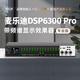 麥樂迪前級效果器卡拉ok混響器含話筒 數(shù)字音頻處理器 反饋抑制器防嘯叫調(diào)音臺 專業(yè)KTV舞臺音響家用 DSP6300 Pro效果器_專業(yè)版