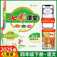 可選2025七彩課堂一二三四五六年級下冊語(yǔ)文數學(xué)人教RJ英語(yǔ)人教PEP冀教小學(xué)課本同步教材全解練習 七彩課堂 四年級下冊語(yǔ)文人教版