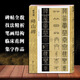 嶧山碑中國(guó)書(shū)法基礎(chǔ)教程新書(shū)譜秦李斯篆書(shū)學(xué)毛筆書(shū)法字帖原碑帖描紅臨摹臨寫(xiě)解讀初學(xué)者入門(mén)技法練習(xí)可平攤