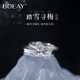 BOEAY踏雪尋梅情侶對戒情侶戒指男士純銀戒指女款男生鐘久久結求婚一對 踏雪尋梅情侶對戒/免費刻字
