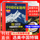 【2025年1-7月現(xiàn)貨】中國(guó)國(guó)家地理雜志1-12月全年/半年訂閱/2024全年典藏/廣東專(zhuān)輯 阿克蘇 選美中國(guó) 喀什 219國(guó)道自然人文旅游科普百科知識(shí)非過(guò)刊K 現(xiàn)貨 飛機(jī)盒發(fā)貨【選美中國(guó)特輯】修訂