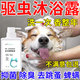 天望狗狗沐浴露清潔除臭洗澡驅(qū)蟲止癢洗護一體留香寵物除螨去虱子跳蚤 一瓶裝【洗一次就見效】
