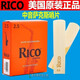 美國原裝rico中音薩克斯哨片每盒十片 2.5