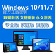 win10win11專業(yè)版激活密鑰Windows11正版激活碼家庭版系統(tǒng)激活 win10專業(yè)版 24小時(shí)自動(dòng)發(fā)貨