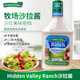 現貨 美國Hidden Valley ranch田園牧場(chǎng)蔬菜色拉沙拉醬調味醬健康 1.18L*1瓶【保質(zhì)期26年2月】