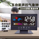 歲柏香多功能氣象鐘智能時(shí)鐘桌面電子數(shù)字聲控鬧鐘家用大屏溫濕度鐘2024 【多功能聲控氣象鐘】大屏款 USB數(shù)據(jù)線款【插電屏幕可常亮】