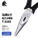 KEIBA馬牌日本原裝進(jìn)口6“電工尖嘴鉗 T-316S 6寸電工尖咀鉗