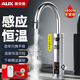 奧克斯（AUX）電熱水龍頭熱水器加熱水龍頭快速熱水變頻恒溫廚房下進水 【感應恒溫】不銹鋼機身+漏保插頭+萬向噴頭