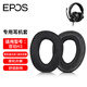 墨頓 適用EPOS音珀H3耳罩H3PRO Hybrid耳機套森海塞爾頭戴式游戲電競耳機罩舒適隔音海綿墊專(zhuān)用配件 拼接款-黑色絨布蛋白皮耳套【帶卡扣】