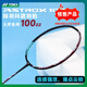 YONEX尤尼克斯天斧系列100ZZ 日產(chǎn)高端羽毛球拍國家隊(duì)同款 AX-100ZZ 古紅色821 4UG5