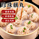 速?gòu)N甄選珍珠藕丸320g珍珠肉丸加熱即食火鍋食材豬肉糯米丸子半成品預(yù)制菜