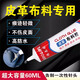 粘布料專(zhuān)用膠汽車(chē)座椅皮革修復膠水真皮具衣服牛皮坐墊沙發(fā)面料軟 布料膠60ml 1支裝