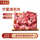 伊民康洋 寧夏灘羊肉生鮮羊腿羊排羊蝎子切塊手把肉 凈重4斤 清真源頭直發(fā)