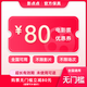 影點(diǎn)點(diǎn)電影票網(wǎng)上購票兌換券無門檻優(yōu)惠團(tuán)購全國可用在線選座未用可退 80元 限兌1次