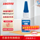 樂(lè)泰/loctite 496 瞬干強(qiáng)力膠 低粘度金屬粘接快干膠 無(wú)色透明液體膠水 20g
