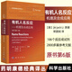 【2025新版】有機(jī)人名反應(yīng) 機(jī)理及合成應(yīng)用原書6版六版榮國斌譯藥明康德經(jīng)典譯叢有機(jī)化學(xué)書籍合成反應(yīng)化學(xué)制藥材料生物類使用 有機(jī)人名反應(yīng) 機(jī)理及合成應(yīng)用(2025年第6版）