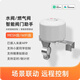 國際電工已接入米家APP智能閥門開關(guān)控制器遠程開關(guān)燃氣水閥遠程開關(guān)小愛 藍牙m(xù)esh機械手（可調(diào)節(jié)支架）