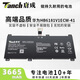 唐成適用 榮耀MagicBook 16 Pro 2021 筆記本電池 HB6181V1ECW-41 MagicBook 16 Pro(2021)銳龍版