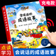 【官方正版-現(xiàn)貨速配】會(huì)說(shuō)話的成語(yǔ)故事早教有聲書(shū) 成語(yǔ)接龍故事300則手指點(diǎn)讀發(fā)聲書(shū)幼兒?jiǎn)⒚烧J(rèn)知漫畫(huà)繪本0到3歲–6-8歲寶寶書(shū)籍撕不爛兒童益智有聲讀物 會(huì)說(shuō)話的成語(yǔ)故事早教有聲書(shū)
