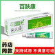 百夫康百夫康廣州康采艾荘軟膏 百夫康皮膚抑菌膏乳膏20g 20g*2支