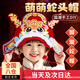 迪紫兔國潮蛇帽春節(jié)蛇年頭飾兒童帽子幼兒園手工制作DIY材料包元旦禮物 狀元紅帽2