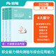 粉筆事業(yè)編考試2025浙江省事業(yè)單位考試綜合應(yīng)用能力職業(yè)能力傾向測驗(yàn)教材事業(yè)單位考試用書2025