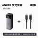 ANKER安克  140W高功率充電寶+240WC-L快充線(xiàn)套裝 充蘋(píng)果華為手機筆記本電腦平板