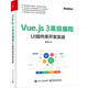 Vue js 3高級編程 UI組件庫開(kāi)發(fā)實(shí)戰 圖書(shū)