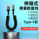 科菲秀type快充彈簧數據線(xiàn)66W適用華為小米vivo榮耀手機摩托車(chē)載充電線(xiàn) 66W【扁口】type 拉伸最長(cháng)【1米】一條