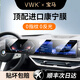 VWK23-25款寶馬i3i5i7ix1x3x5x72/34/5系M3中控保護膜屏幕鋼化膜內飾 寶馬X5/X6/X7/5系/i5/i7【一體超清】