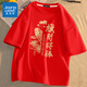 真維斯（Jeanswest）純棉短袖T恤男夏季考試衣服青少年學(xué)生中考高考班服家長送考半袖 紅色(大錦鯉必勝) L (175) (建議120斤-140斤左右)