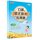 小學(xué)數學(xué)口算+豎式脫式+應用題 二年級下冊 口算速算心算同步專(zhuān)項訓練 提高計算能力