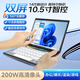 iru雙10.5英寸2K雙屏筆記本電腦十點(diǎn)觸控360°翻轉觸摸屏游戲商務(wù)輕薄本便攜金屬二合一變形本設計 英特爾N100 + 雙10寸屏十點(diǎn)觸控 32G內存 + 2048G SSD固態(tài)硬盤(pán)