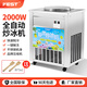 FEST全自動(dòng)炒冰機商用炒酸奶機厚切薄切手動(dòng)炒清補涼冰粥機炒冰淇淋球炒水果冰 全自動(dòng)【2000W單圓鍋升級旗艦款】RC-2000