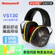 霍尼韋爾（Honeywell）隔音耳罩降噪防噪音VS130 工廠(chǎng)車(chē)間施工裝修工業(yè)降噪35db灰黃