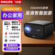 飛利浦（PHILIPS）新品725投影儀家用辦公 1080p全高清投影機(jī) 【JBL原裝雙音響】 NeoPix 525